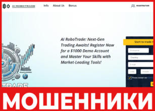 AI RoboTrade лицевая сторона скрин