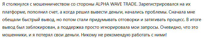 ALPHA WAVE TRADE 3 скрин