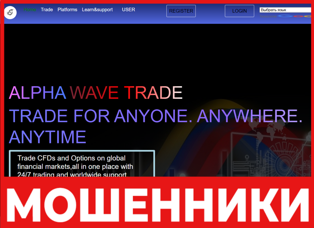 ALPHA WAVE TRADE лицевая сторона скрин