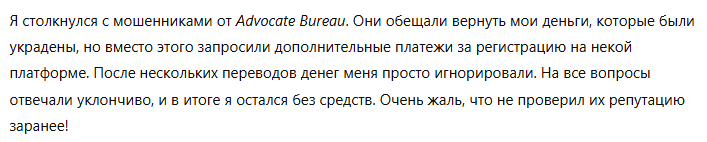 Advocate Bureau 1 скрин