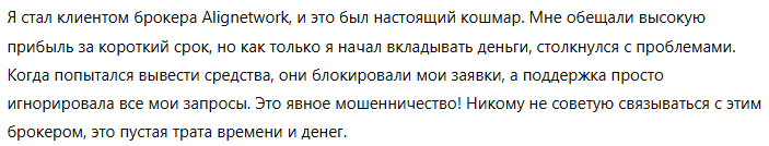 Alignetwork 3 скрин