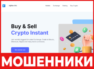 Alpha-btc лицевая сторона скрин