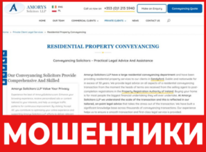 Amorys Solicitors LLP лицевая сторона скрин