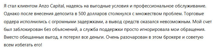 Anzo Capital 3 скрин