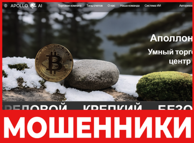 Apollo AI лицевая сторона скрин