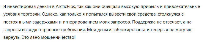 ArcticPips 3 скрин