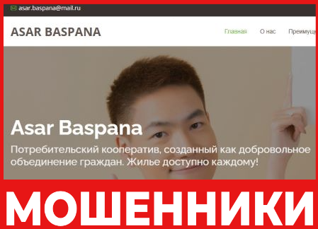 Asar Baspana лицевая сторона скрин