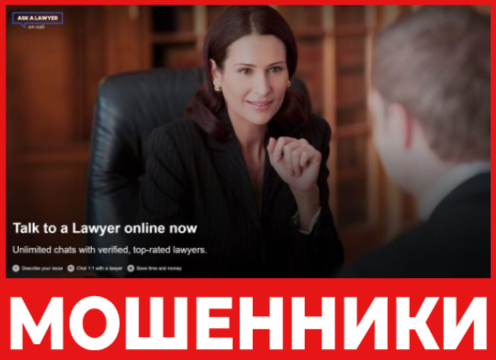 Ask a Lawyer лицевая сторона скрин