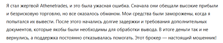 Athenetrades 3 скрин