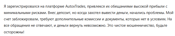 AutoxTrades 3 скрин