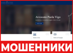 Avvocato Paola Vigo лицевая сторона скрин