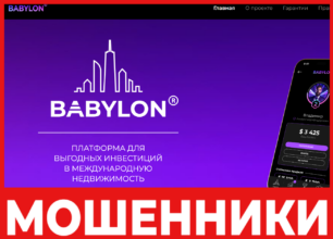 Babylon лицевая сторона скрин