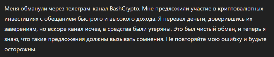 BashCrypto_1 скрин