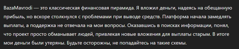 BazaMavrodi_1 скрин