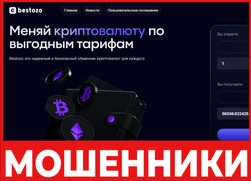 Bestozo лицевая сторона скрин