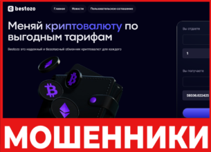 Bestozo лицевая сторона скрин