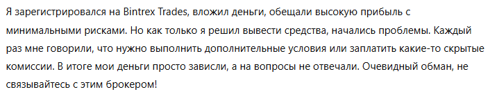 Bintrex Trades 3 скрин
