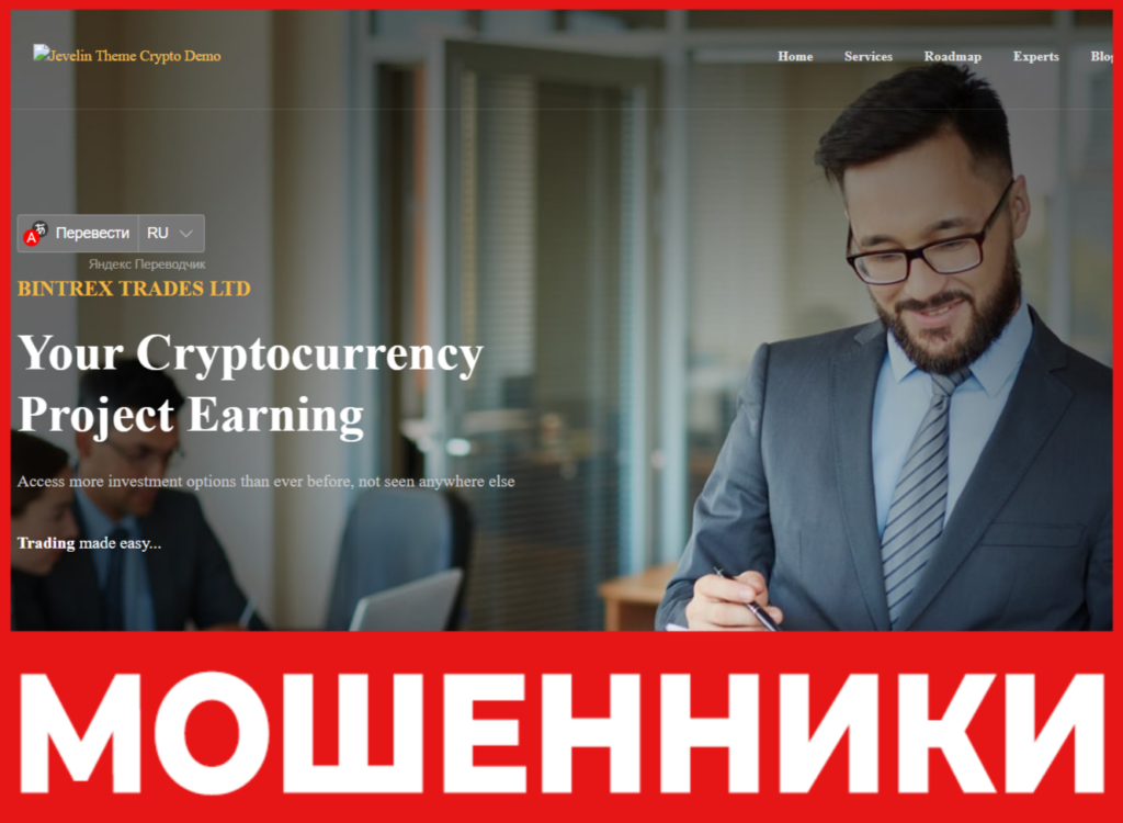 Bintrex Trades лицевая сторона скрин