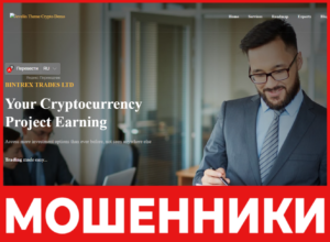 Bintrex Trades лицевая сторона скрин