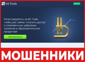 Bit Trade лицевая сторона скрин