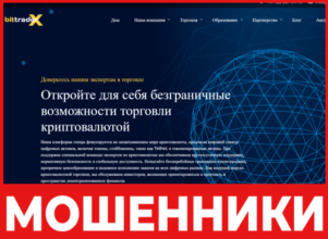 BitTraderX лицевая сторона скрин
