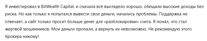 BitWealth Capital 3 скрин