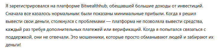 Bitwealthhub 3 скрин