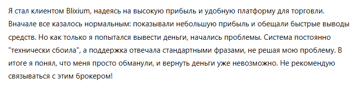 Blixium 3 скрин