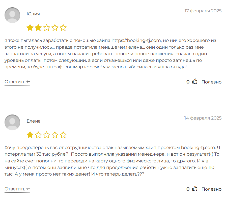 Booking Tj_1 скрин