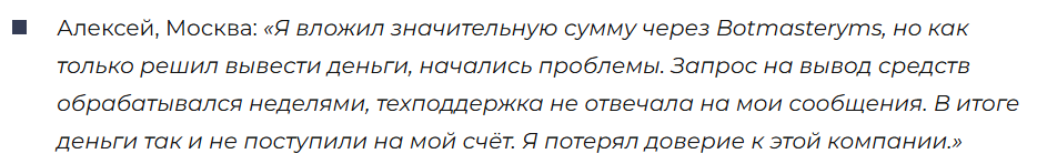 Botmasteryms 3 скрин