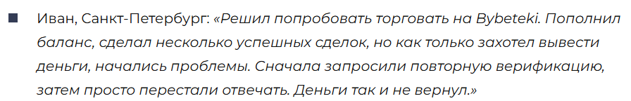 Bybeteki 1 скрин