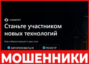 Cangetry лицевая сторона скрин