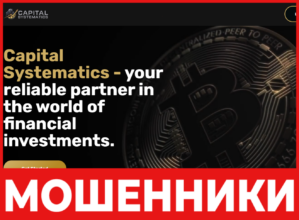 Capital Systematics лицевая сторона скрин
