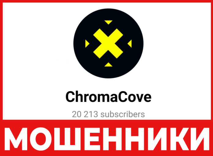 ChromaCove лицевая сторона скрин