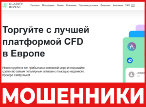 Clarity Invest лицевая сторона скрин