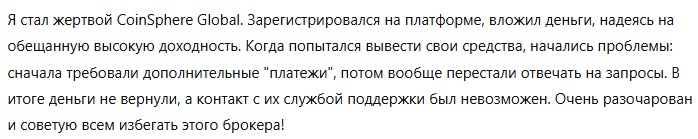 CoinSphere Global 3 скрин