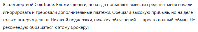 CoinTrade 3 скрин