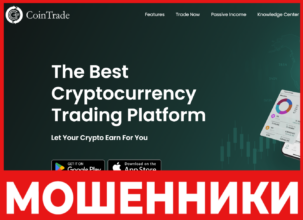 CoinTrade лицевая сторона скрин