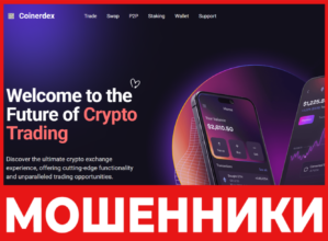 Coinerdex лицевая сторона скрин