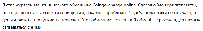 Coingo-change.online 1 скрин