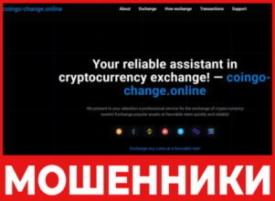 Coingo-change.online лицевая сторона скрин