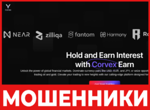 Corvex лицевая сторона скрин