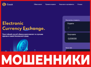 Cozuk лицевая сторона скрин