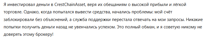 CrestChainAsset 3 скрин