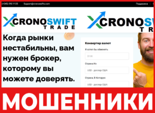 Cronoswifts лицевая сторона скрин