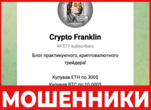 Crypto Franklin лицевая сторона скрин