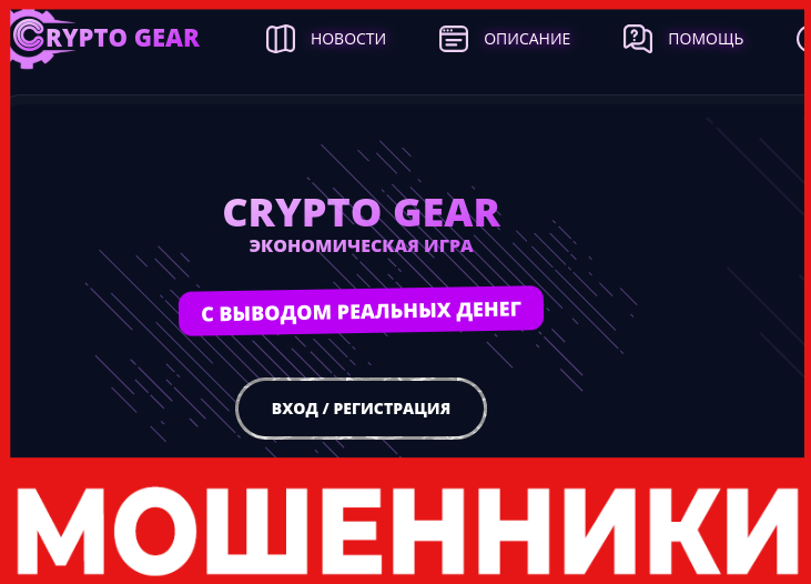 Crypto Gear лицевая сторона скрин