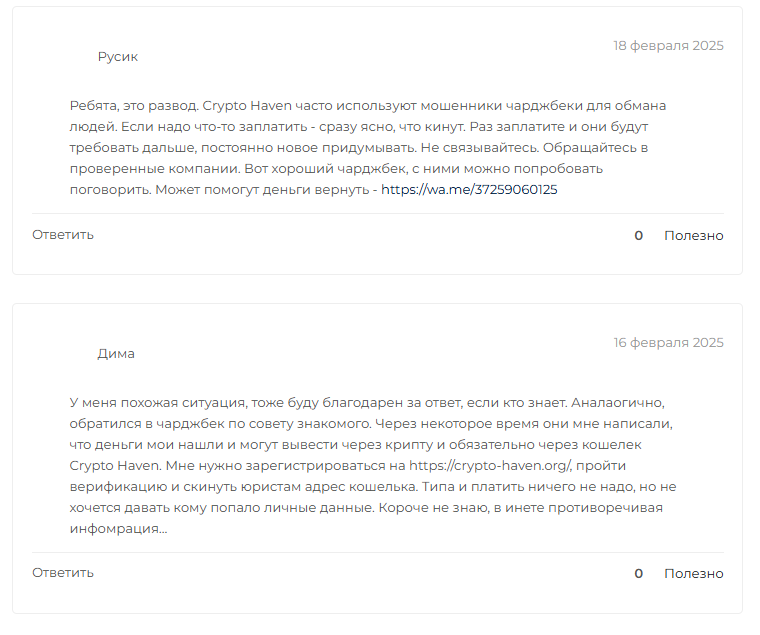 Crypto Haven_1 скрин