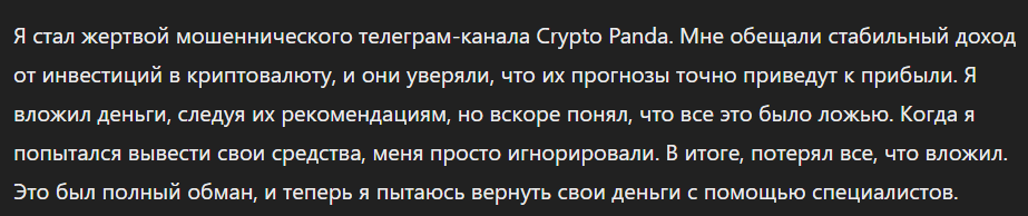 Crypto Panda_1 скрин