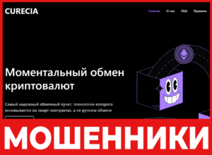 Curecia лицевая сторона скрин